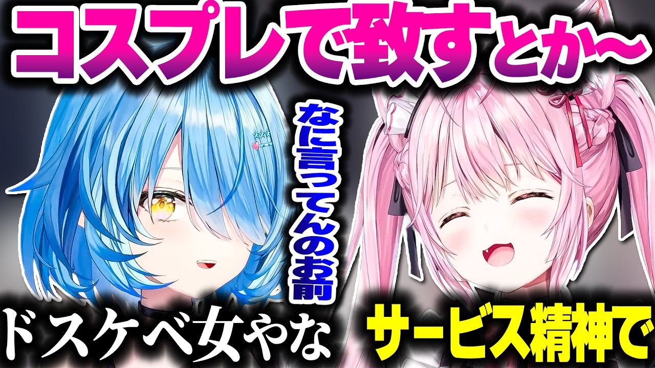 奥さんに推しVtuberのコスプレをさせることを提案しようとするこよちゃんｗｗｗ【ホロライブ切り抜き/博衣こより/雪花ラミィ/秘密結社holoX】