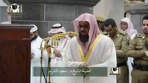 تلاوه خاشعه من سورة السجده *بصوت الشيخ سعود الشريم