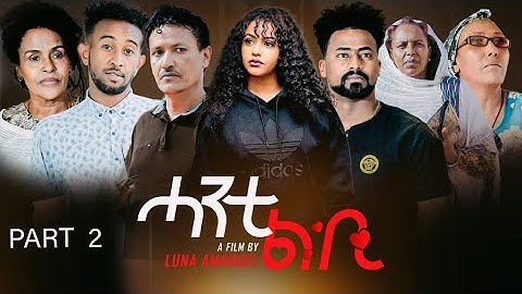 New Eritrean Series Film  2023  HANTI -LBI  PART 2  BY  #LUNA AMANIEL