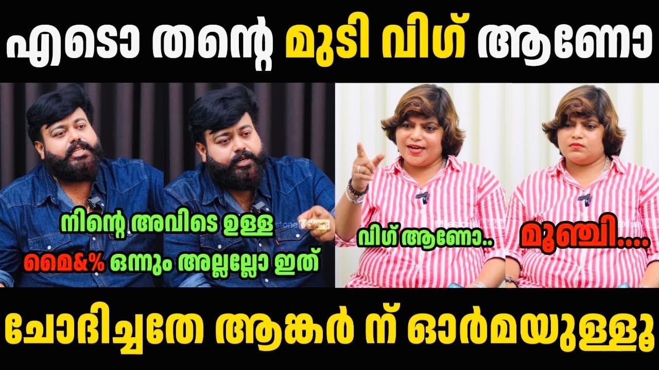 ആങ്കർ ആളാവാൻ നോക്കിയതാ പാവം