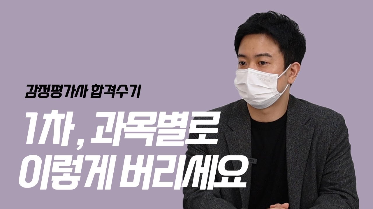 1차 서브만들어서 3회독으로 끝내기 (이재훈 감정평가사 합격수기)