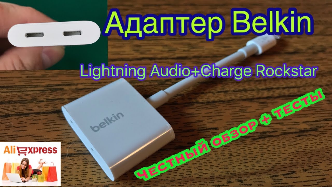 Адаптер Belkin Lightning Audio + Charge Rockstar. Для iPhone 7