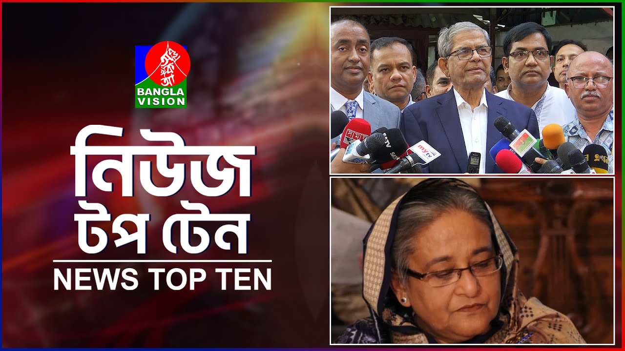 Banglavision News Top Ten | 9 AM | 19 Nov 2025 | বাংলাভিশন নিউজ টপ টেন | সকাল ৯ টা | ১৯ নভেম্বর ২০২৫