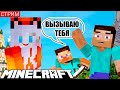 СТРИМ ВЫЖИВАНИЕ С ПОДПИСЧИКАМИ В МАЙНКРАФТЕ | Выживание MINECRAFT | ДЕВУШКА НУБИК