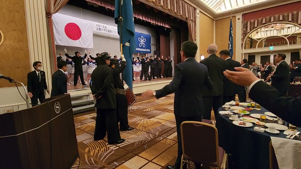 【近畿大学応援部】近大節＆校歌｜魂を込めた演技と斉唱（OGOB総会2025）