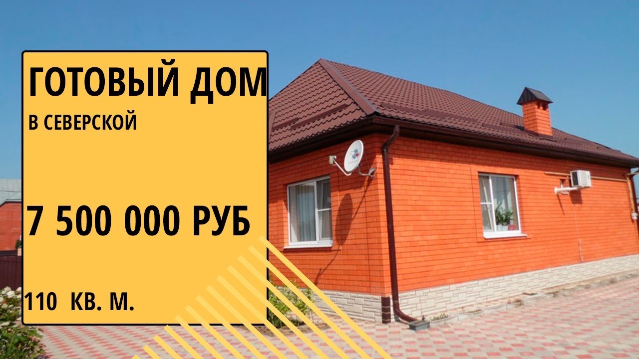 Северской готовый дом бюджетно