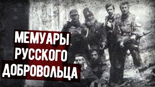 Воспоминания Добровольца о Войне В Югославии. Часть 1