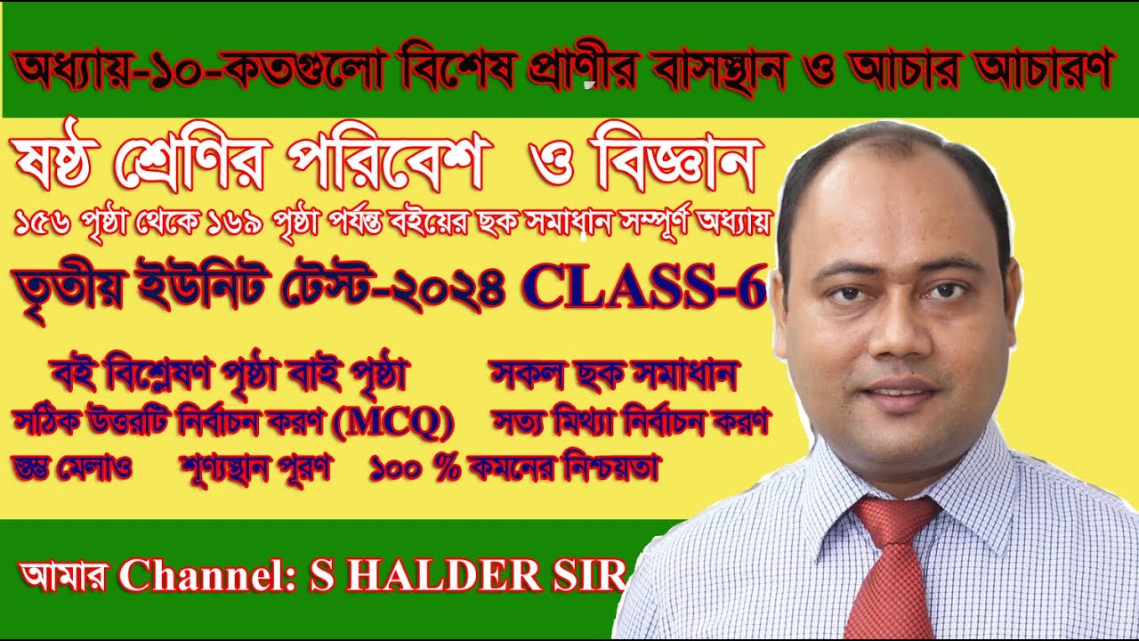 class-6-poribesh-o-bigyan-chapter-11