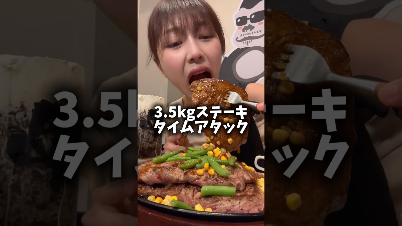ステーキ大食い🥩 #大食い #大食い女子