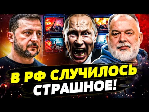 ⚡️СРОЧНО! МОСКВА НА УШАХ! ВСКРЫЛАСЬ ПРАВДА! ШОК-ЗАЯВЛЕНИЕ ЗЕЛЕНСКОГО! ХАКЕРЫ ВОРВАЛИСЬ | ШЕЙТЕЛЬМАН