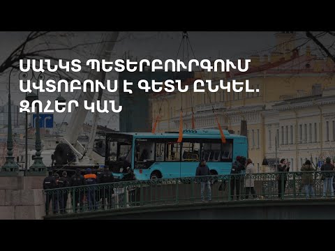 Աշխարհն այսօր 11․05․24