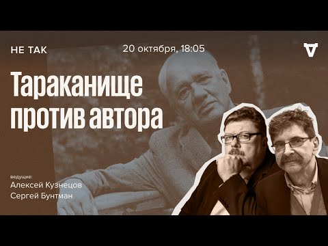Суд над Корнеем Чуковским / Не так // 20.10.2022