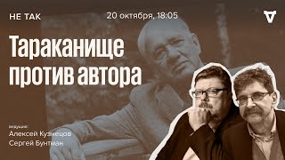 Суд над Корнеем Чуковским / Не так // 20.10.2022