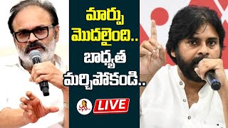 మార్పు మొదలైంది.. బాధ్యత మర్చిపోకండి.. | Janasena Chief Pawan Kalyan Meeting With MLA & MP