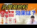 【R-1】乳酸菌飲料は飲むべきかどうか問題〜簡単に論文解説シリーズ〜