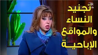 دكتورة مايا صبحي توضح كيف كانت اســرائــ يــل  تجند النساء واستخدامها للمواقع الإبــ احــ يــة  !!