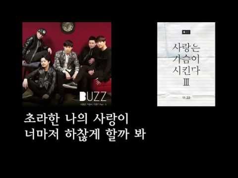 (+) 01. 사랑은 가슴이 시킨다 Part.3