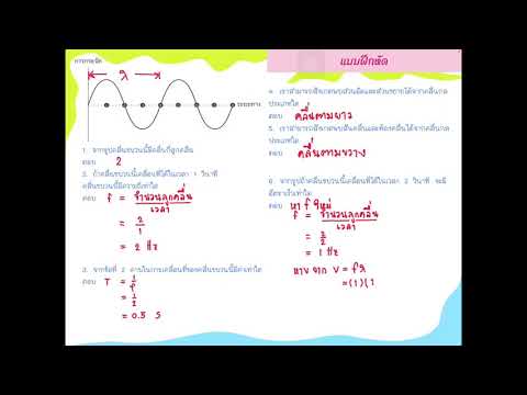 คลื่นกล #วิทยาศาสตร์กายภาพฟิสิกส์ม.4