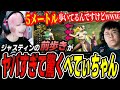 【ジャスティンウォンの春麗を見る】伝説的プレイヤーにしかできない!?”歩きすぎな”前歩きに驚くべてぃちゃん【スト6 ジュリ】