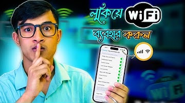 অন্যের WiFi ব্যবহার করুন কেউ বুঝতে পারবেনা | How to Hide the WiFi icon on Status Bar Android  #viral