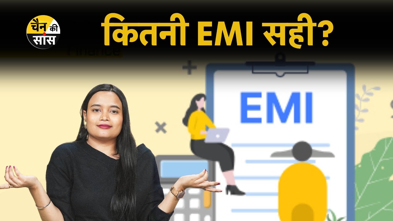 EMI ना बन जाए बोझ | Promo - YouTube