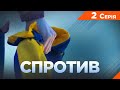 СПРОТИВ 2 серія | ДОКУМЕНТАЛЬНИЙ ПРОЄКТ 2024 | Опір цивільних російській окупації