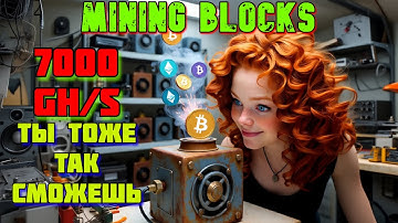 💰Mining Blocks 7000 мощи БЕЗ ВЛОЖЕНИЙ! ЗАРАБОТОК 1$ в ДЕНЬ! Ты тоже так сможешь