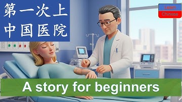 My First Experience at a Hospital in China | Listen Easy Chinese Story for HSK 1-3 Learners