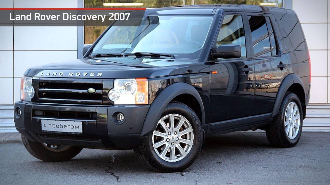 Land Rover Discovery 2007. Discovery 2007. Авгур, Бортас, Дискавери. Дискавери с пробегом в россии