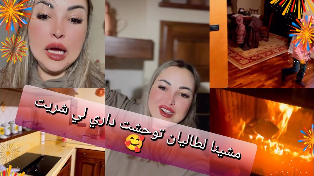 بغيت ندير لمسة مغربية🇲🇦فداري جديدة فإيطاليا 🇮🇹 راجلي نسا داكشي لي درت 