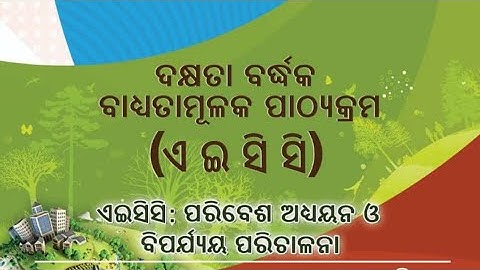 OSOU AECC-01 ASSIGNMENT ANSWER 2022-23