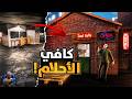 محاكي مقهى الالعاب ختمت اللعبة و النتيجة افضل كافي 