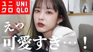 【ユニクロ】えっ可愛すぎる…！❤︎UNIQLOの夏服購入品＆着回しコーデ紹介！