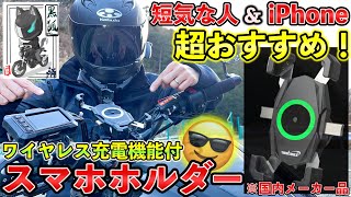 【高コスパ】今話題のワイヤレス充電機能付スマホホルダーを本音レビュー！みんなが使う理由が分かるかも！？【カエディア】