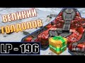 Танки Онлайн | JekaMIX (LP #196 [ ПРО САПЁР ]