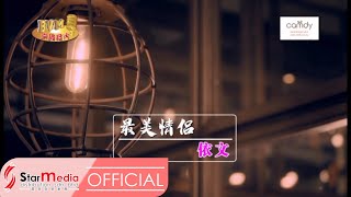 [Yvonne依文] 3. 最美情侣 -- 好歌分享3 ( MV)