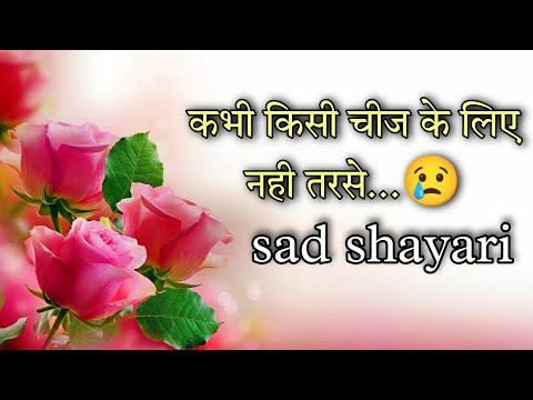 Sad Shayari 2021 | Very Sad Shayari | sad hindi shayari | Sad Quotes in Hindi | sad whatsapp status