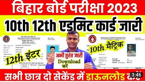 बिहार बोर्ड 10th &12th डम्मी प्रवेश पत्र जारी 2023 ll Bihar board 10th&12th dummy admit card release