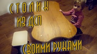 видео стол из дсп своими руками