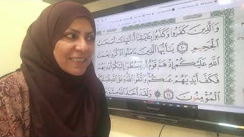 ١٠٩ ص سورة المائده تجويد واتقان