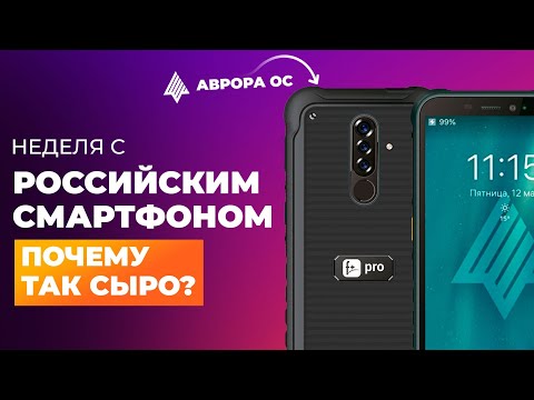 НЕДЕЛЯ с Аврора ОС - ВСЕ НАСТОЛЬКО СЫРО?! Честный отзыв!