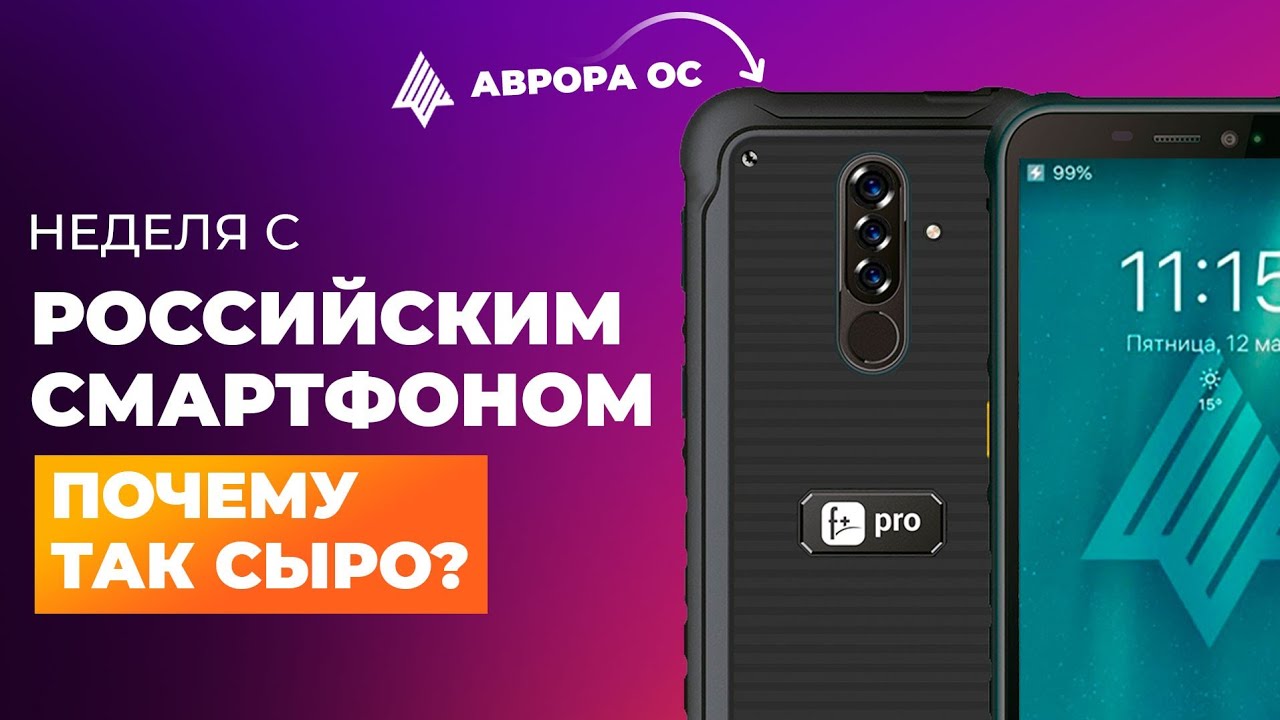 НЕДЕЛЯ с Аврора ОС - ВСЕ НАСТОЛЬКО СЫРО?! Честный отзыв!