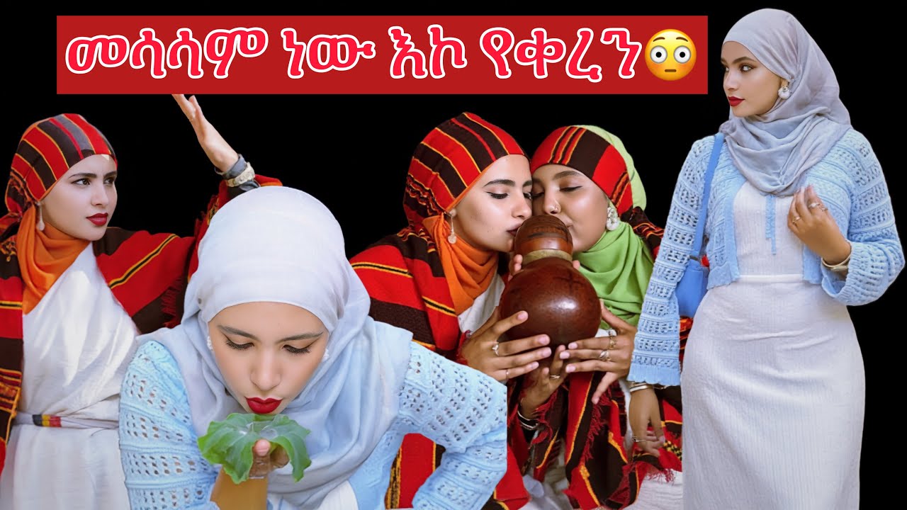 የወንዝ ውሃ ጠጣን😳