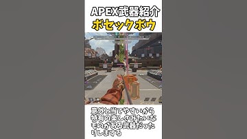 【Apex Legends】 APEX武器解説 part5　#ゆっくり実況 #apexlegend   #apex #ゆっくりショート #shorts#ゆっくり#解説 #ゲーム