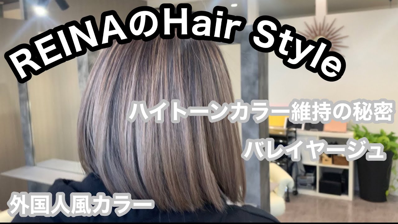 Vlog 10 ハイトーンカラー維持の秘密 外国人風カラー バレイヤージュ Youtube