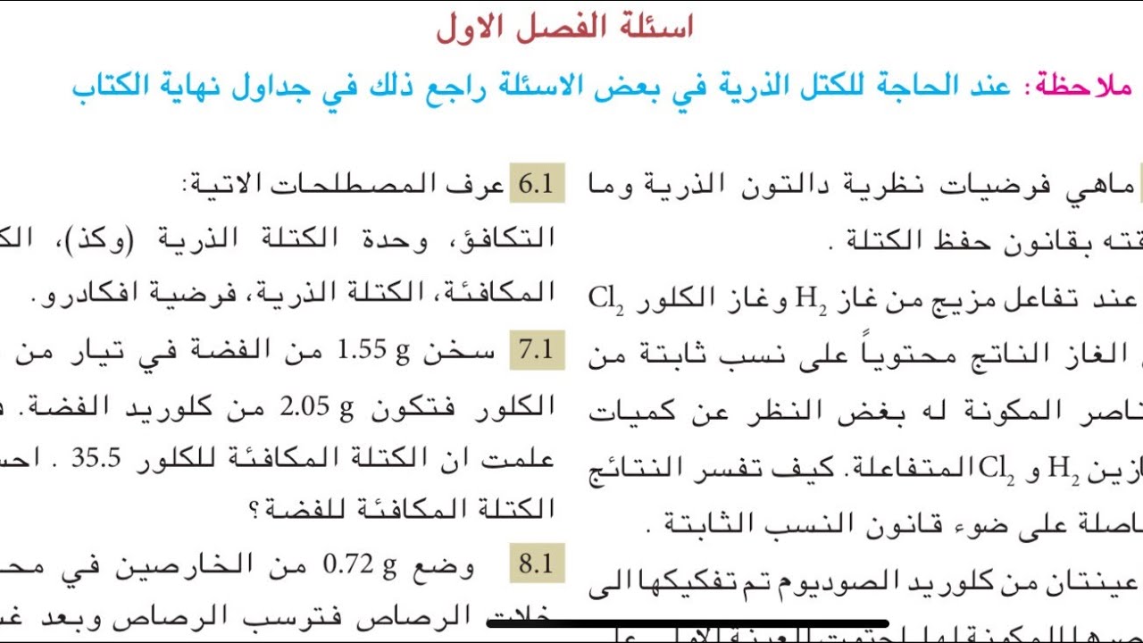 حل اسئلة الفصل الاول كيمياء الرابع علمي الجزء الاول