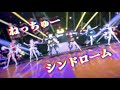 【#ホロウィッチ】『ねっちゅーシンドローム』3Dライブver.