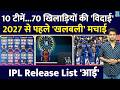 IPL Release List : 2027 के लिए 10 टीमों ने की 'इन' खिलाड़ियों की विदाई | Auction से पहले खलबली मचाई