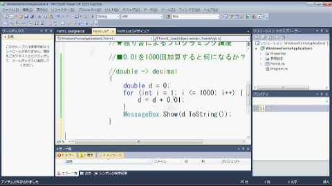 【プログラミング講座（C#）】第48回 0.01を1000回加算すると何になるか？【独り言】