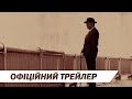 Меєр Ланскі | Офіційний український трейлер | HD